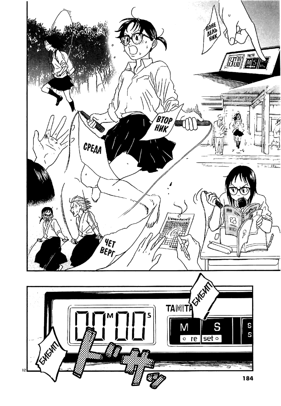 Манга Асахинагу - Глава 8 Страница 12