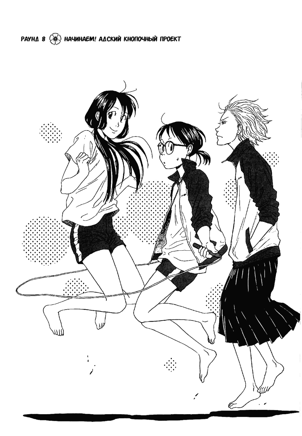 Манга Асахинагу - Глава 8 Страница 2