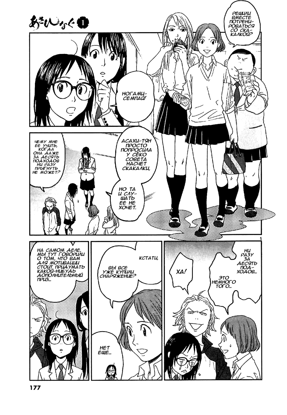 Манга Асахинагу - Глава 8 Страница 5