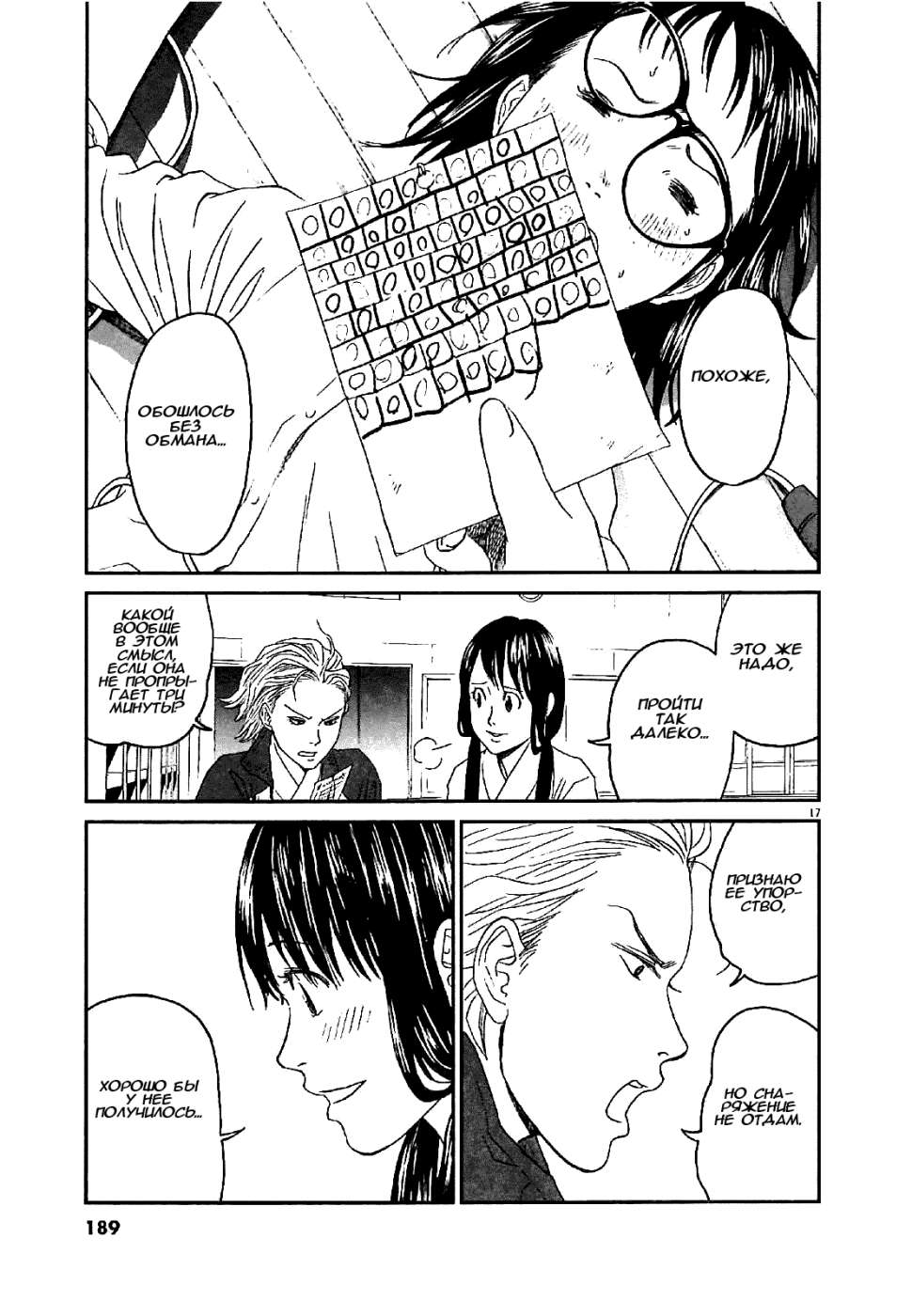 Манга Асахинагу - Глава 8 Страница 17
