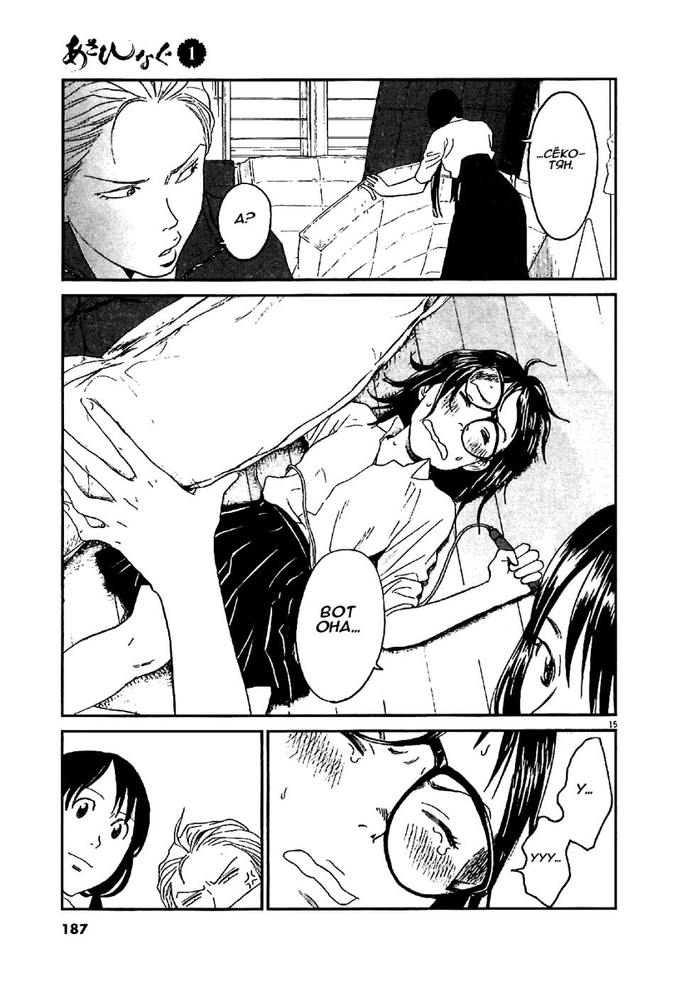 Манга Асахинагу - Глава 8 Страница 15