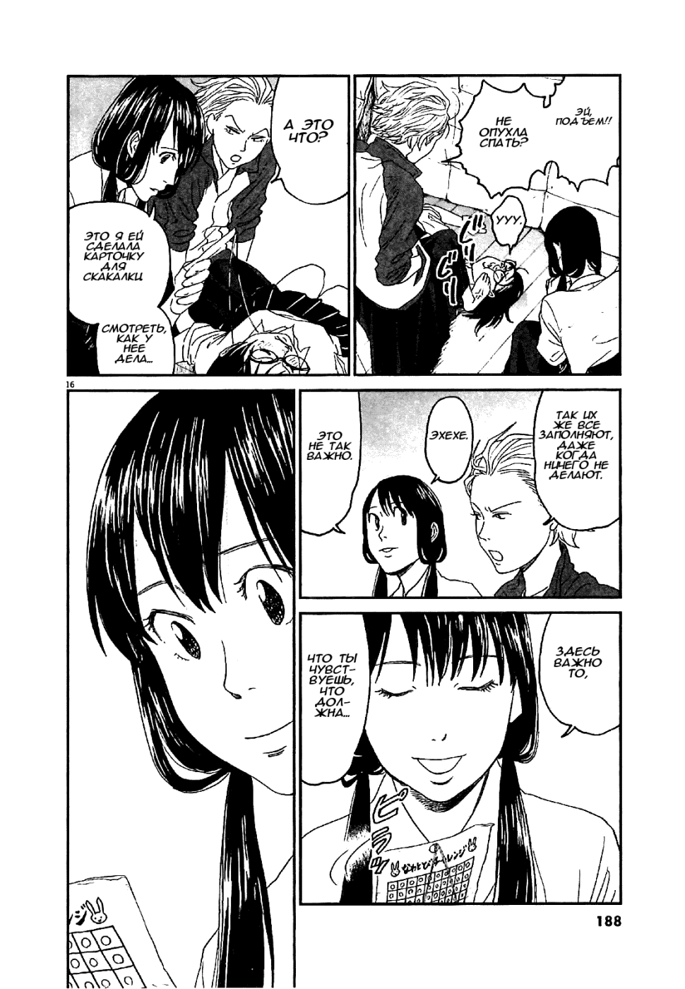 Манга Асахинагу - Глава 8 Страница 16