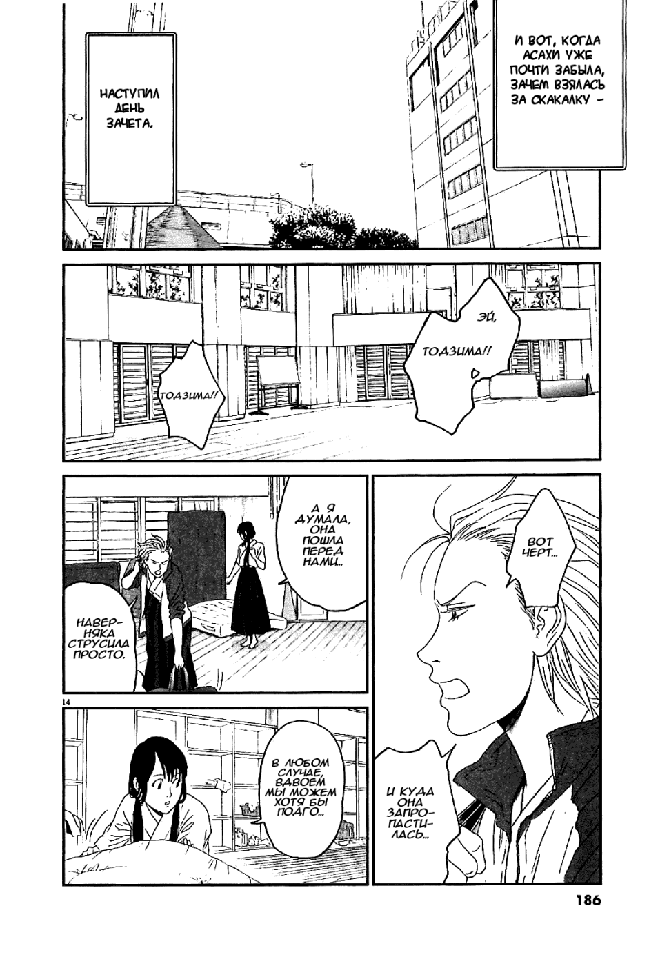 Манга Асахинагу - Глава 8 Страница 14