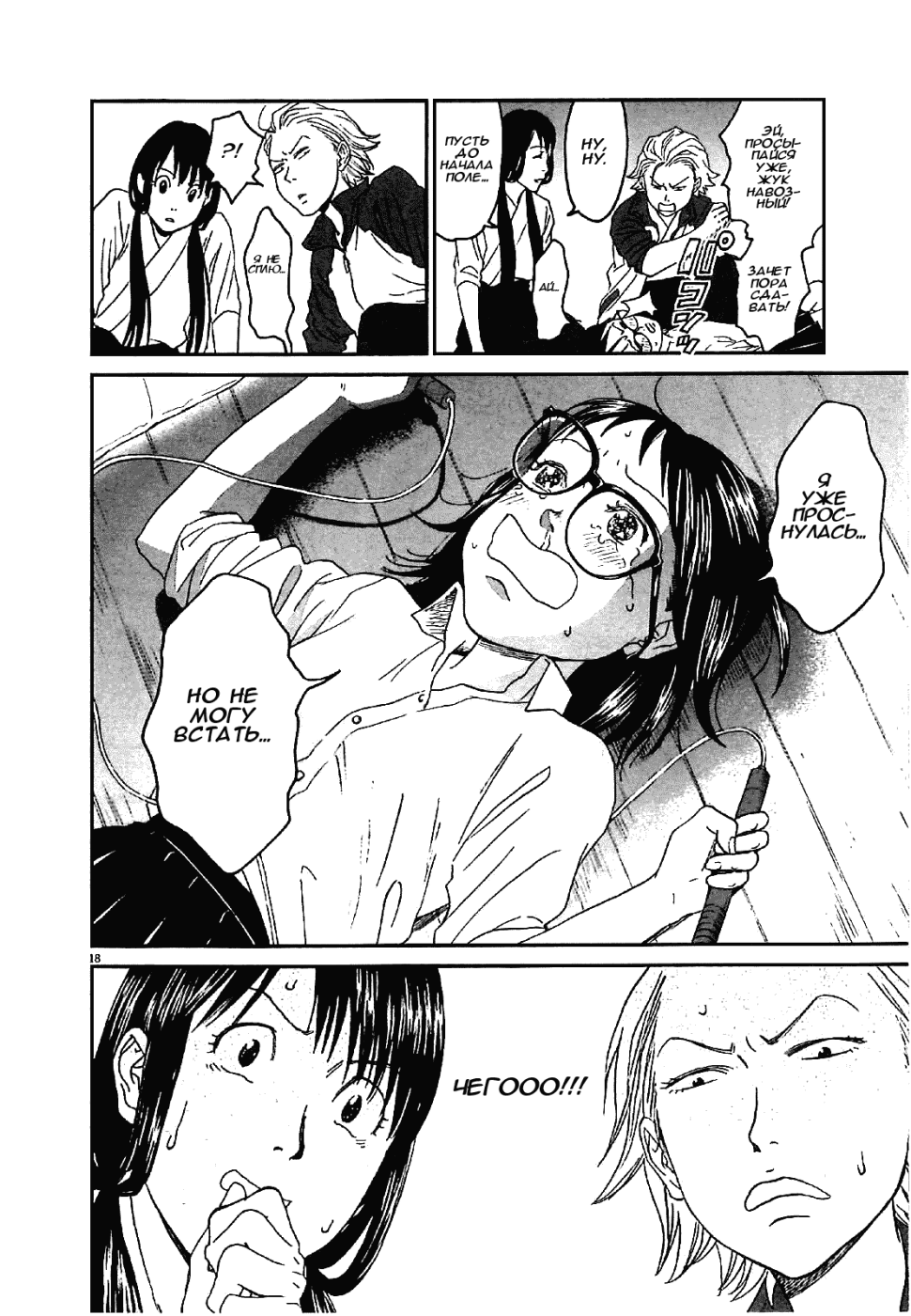 Манга Асахинагу - Глава 8 Страница 18