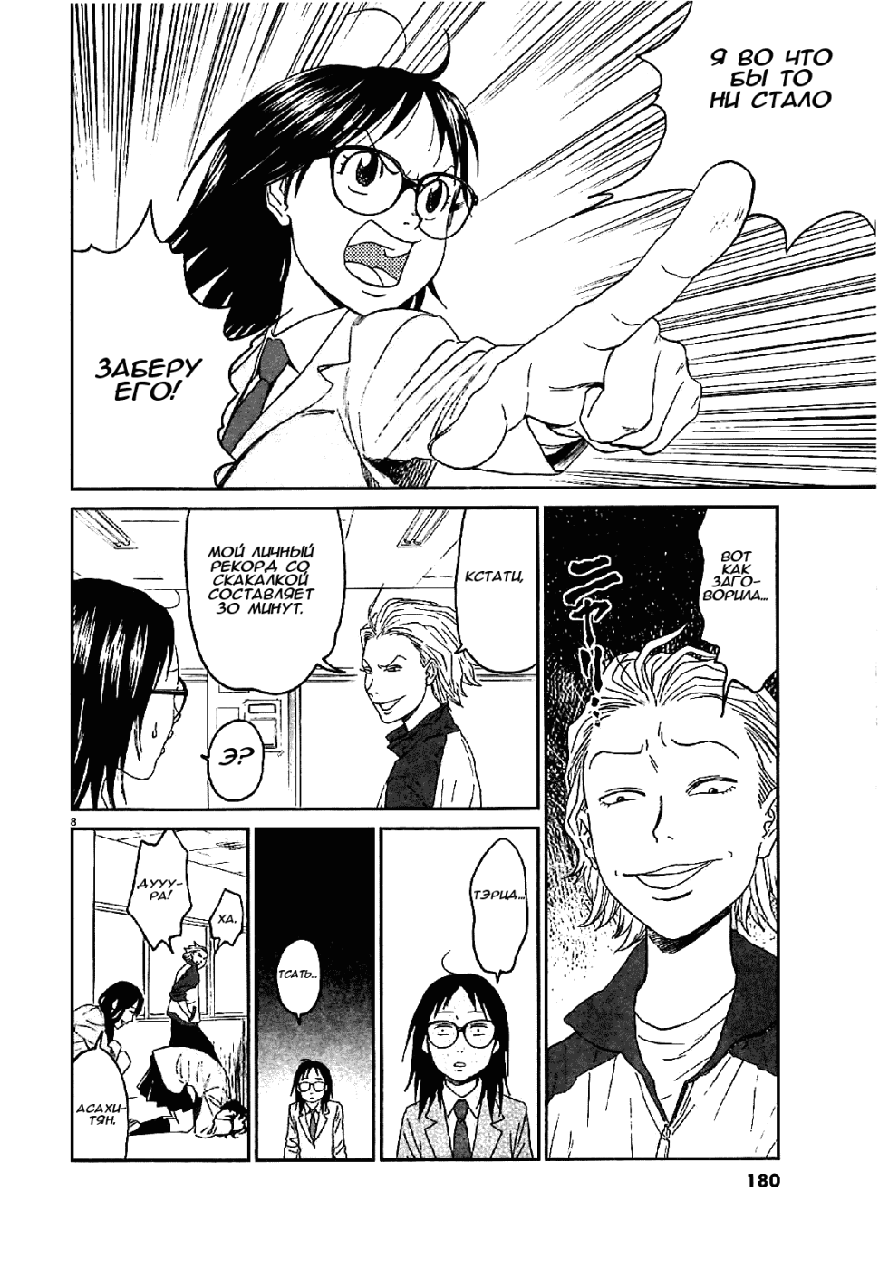 Манга Асахинагу - Глава 8 Страница 8