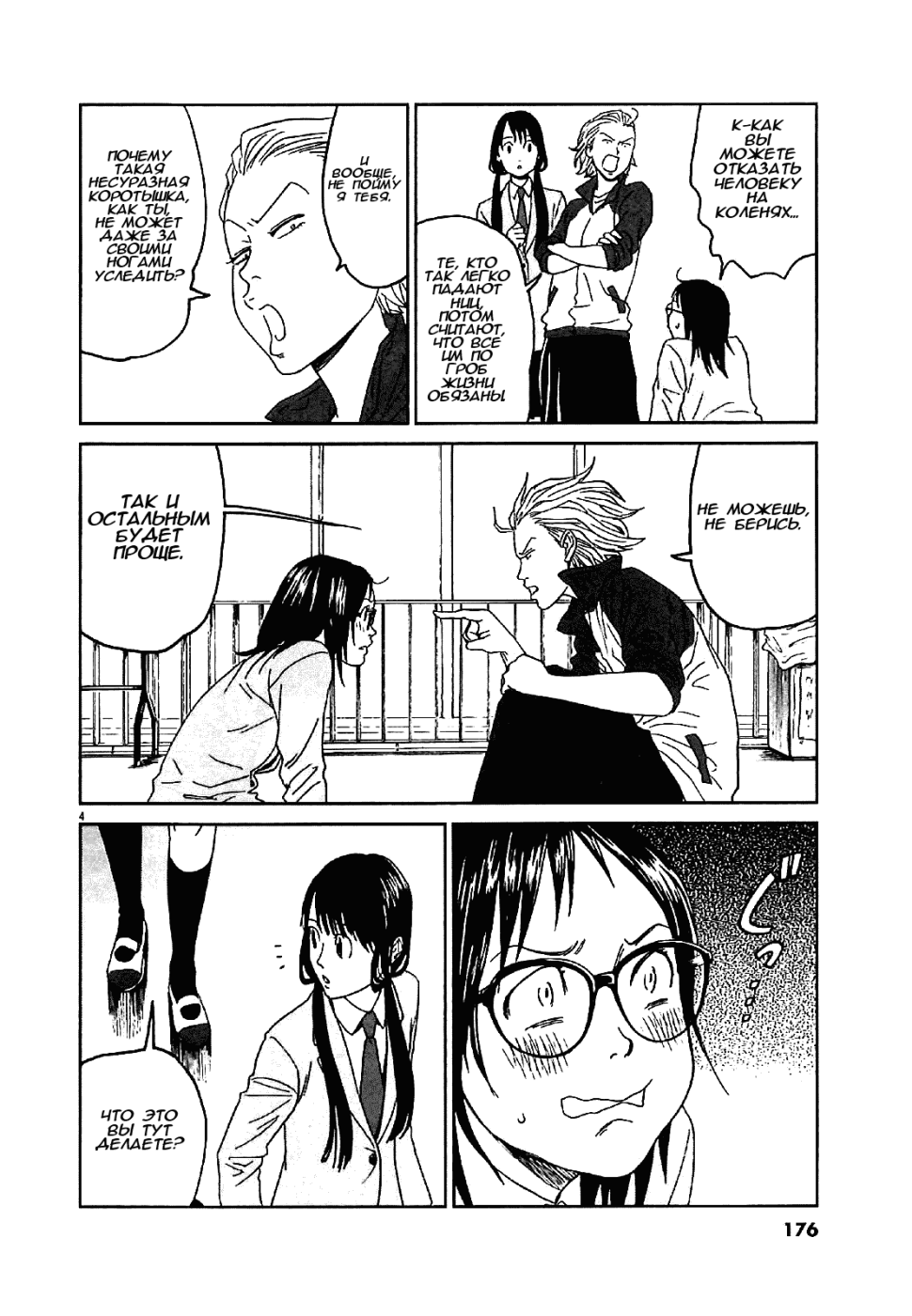 Манга Асахинагу - Глава 8 Страница 4
