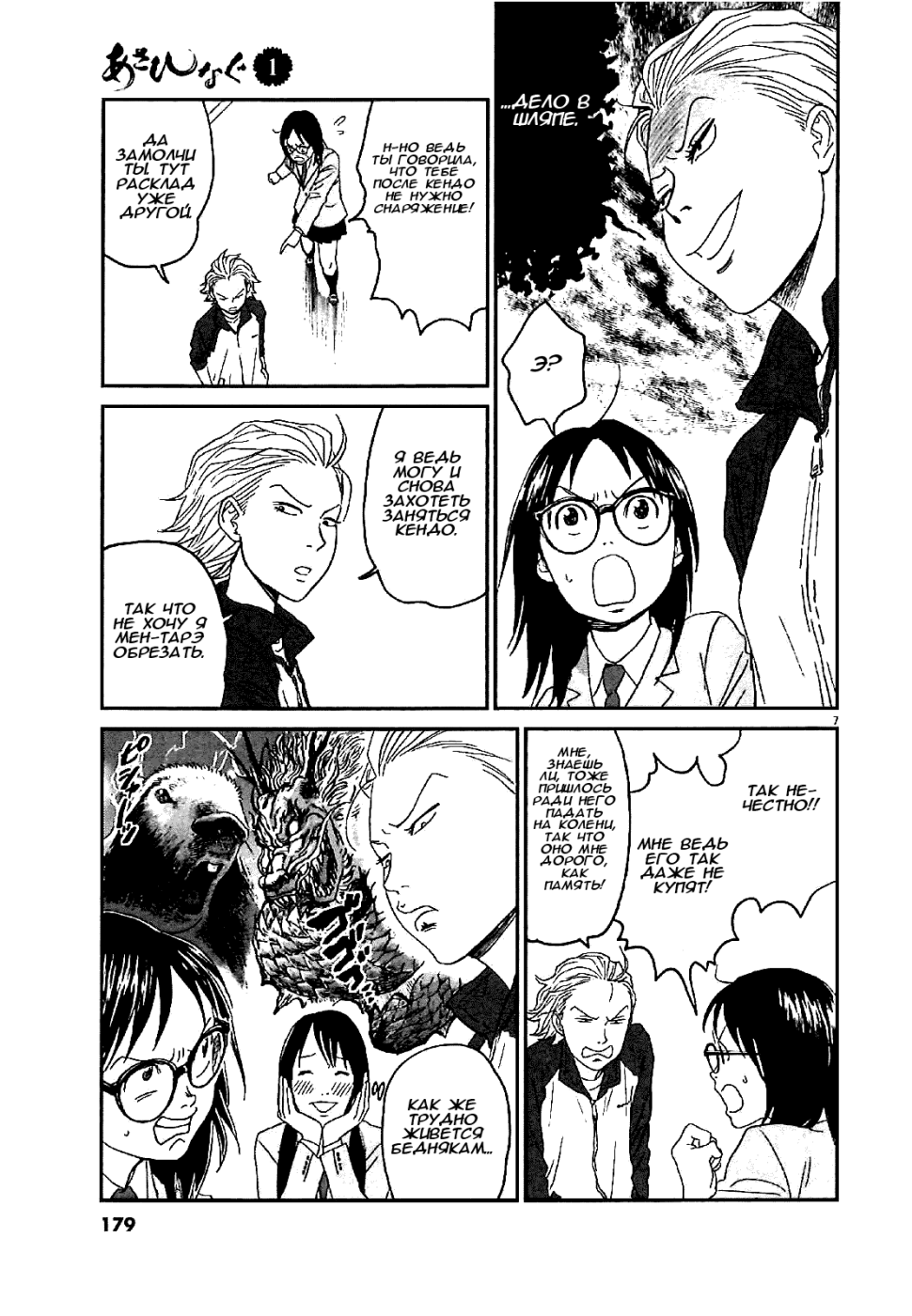 Манга Асахинагу - Глава 8 Страница 7