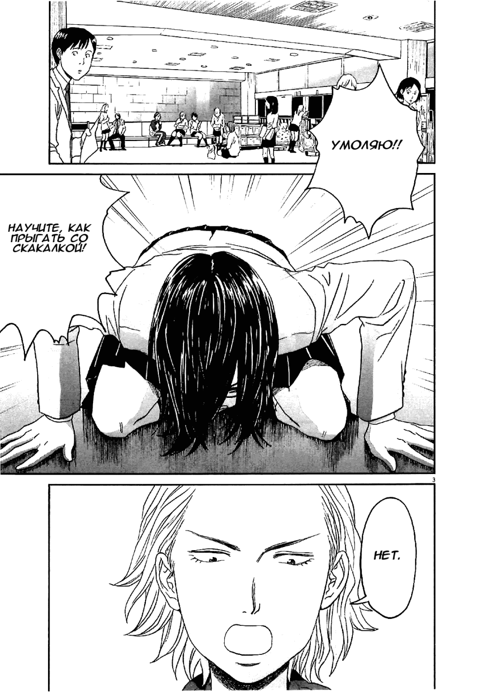 Манга Асахинагу - Глава 8 Страница 3