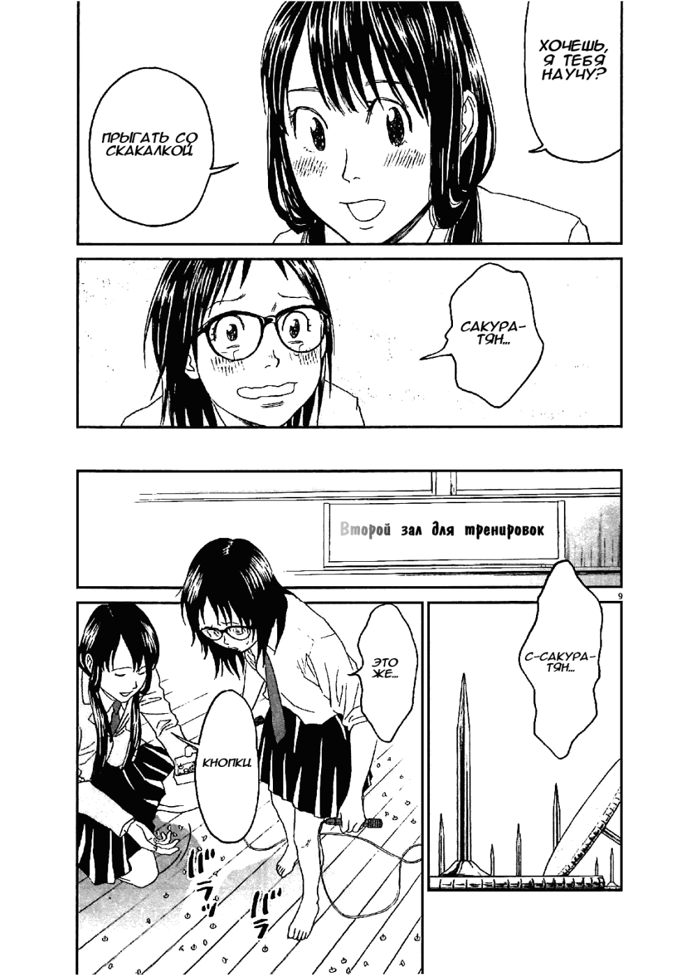 Манга Асахинагу - Глава 8 Страница 9