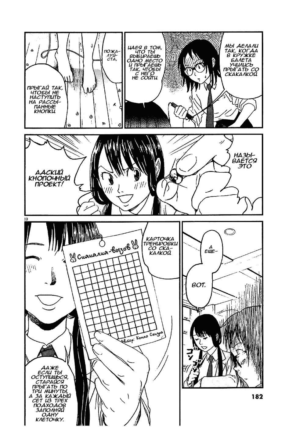 Манга Асахинагу - Глава 8 Страница 10