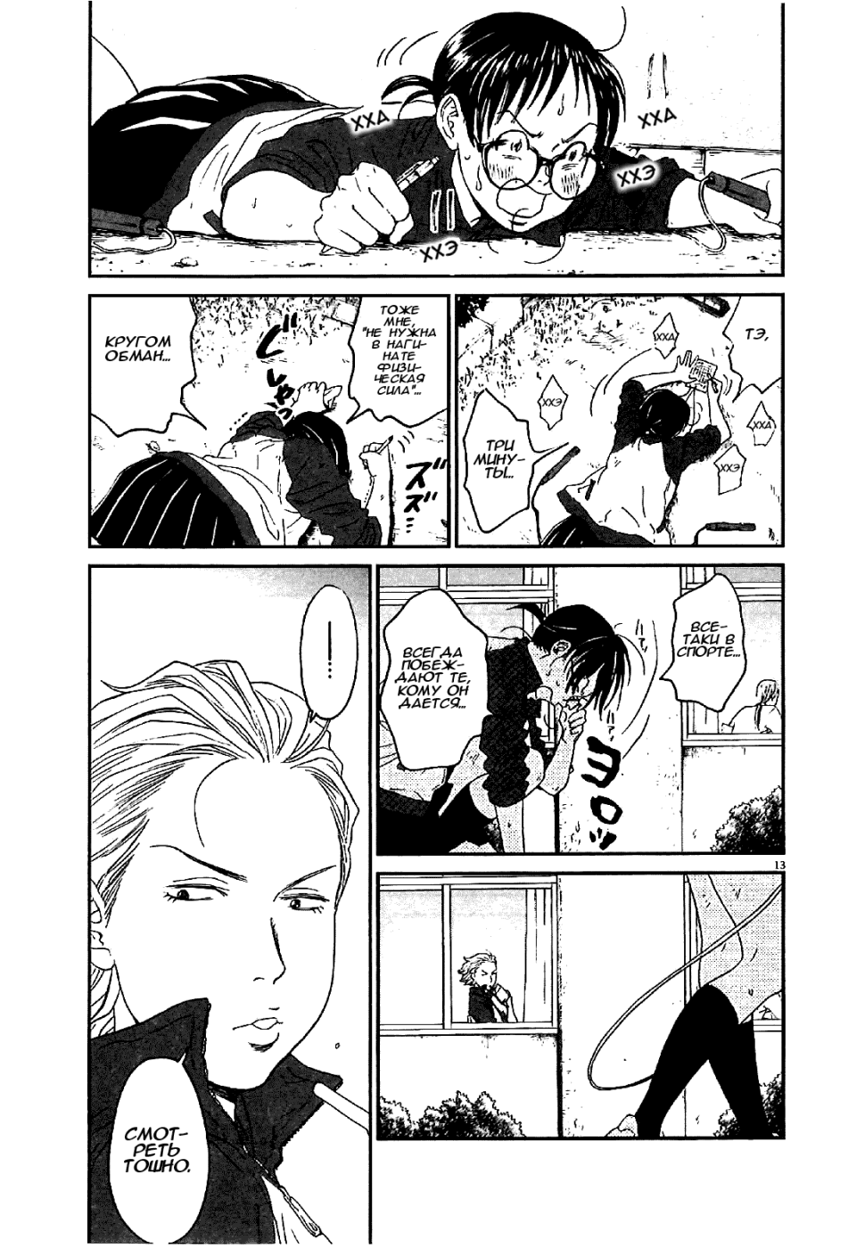 Манга Асахинагу - Глава 8 Страница 13
