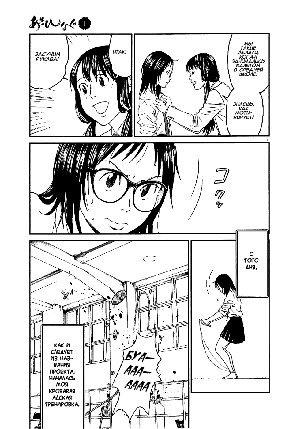 Манга Асахинагу - Глава 8 Страница 11