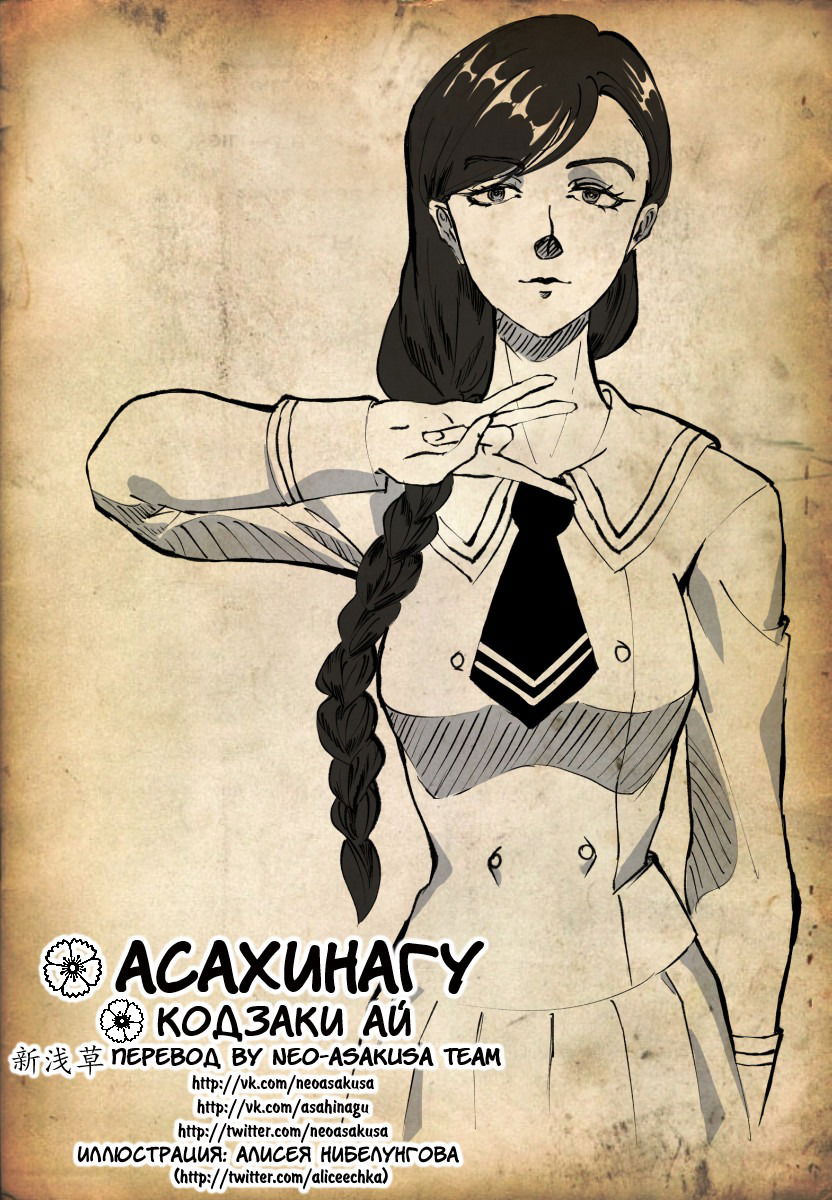 Манга Асахинагу - Глава 197 Страница 22