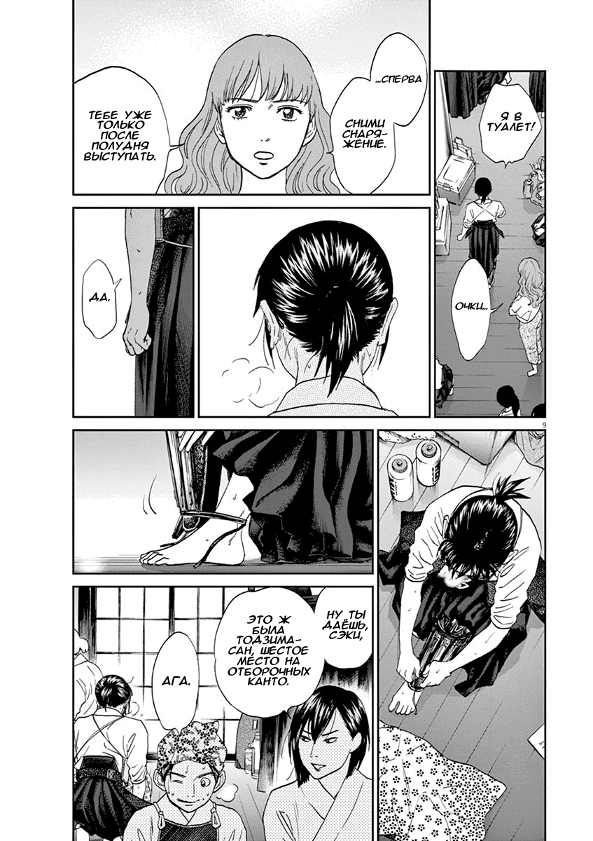 Манга Асахинагу - Глава 206 Страница 9