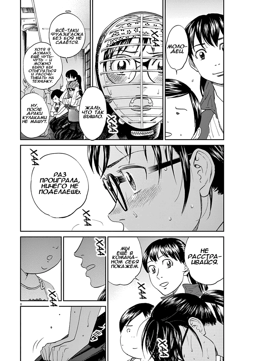 Манга Асахинагу - Глава 206 Страница 8
