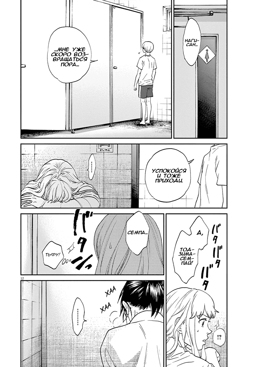 Манга Асахинагу - Глава 206 Страница 12