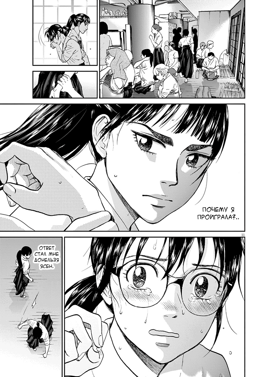 Манга Асахинагу - Глава 206 Страница 11