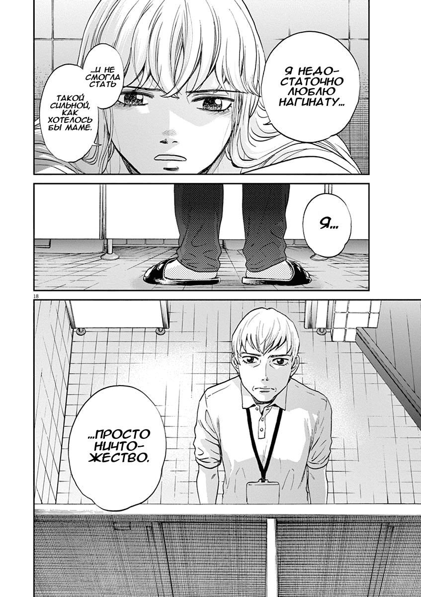 Манга Асахинагу - Глава 206 Страница 18