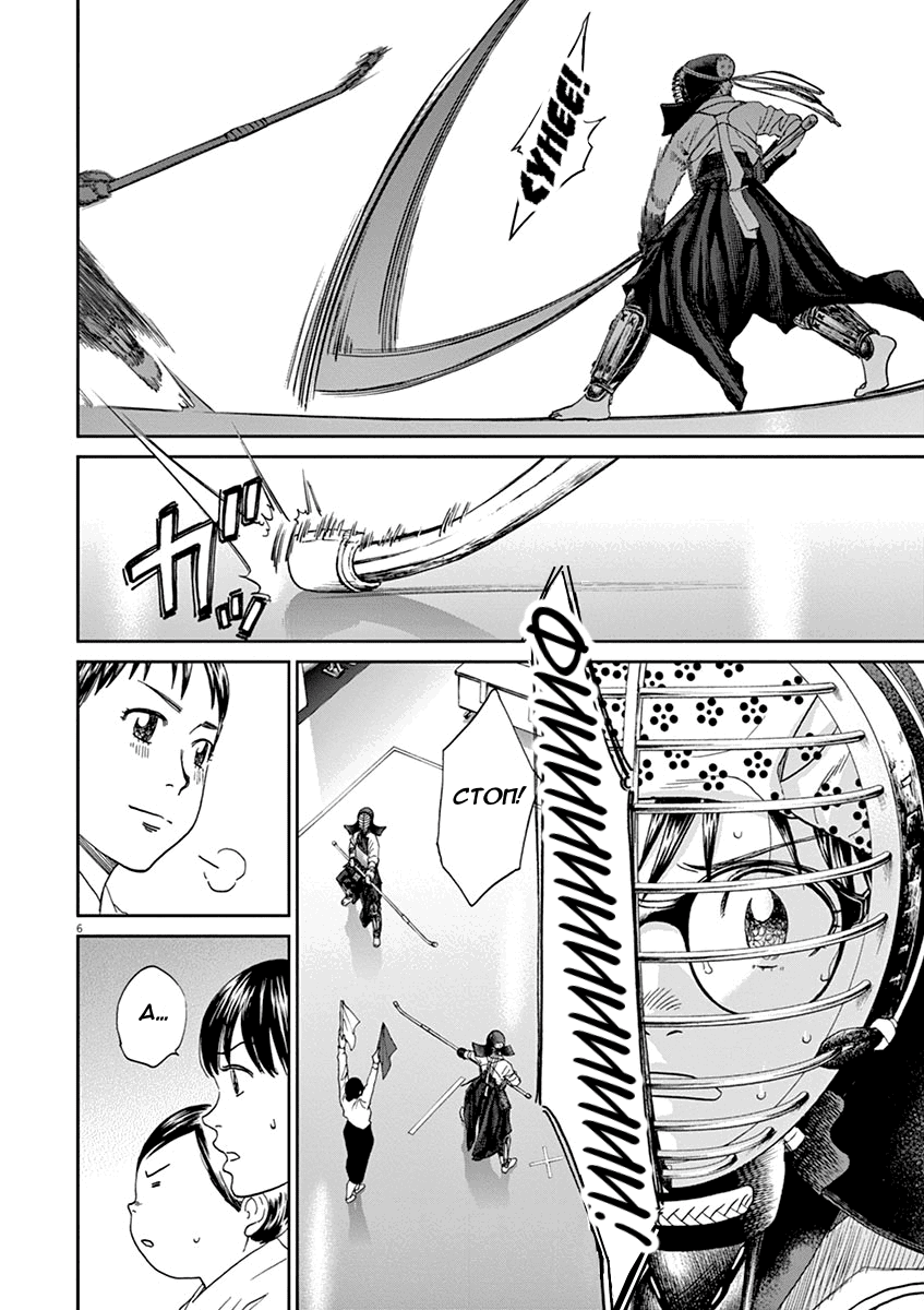 Манга Асахинагу - Глава 206 Страница 6