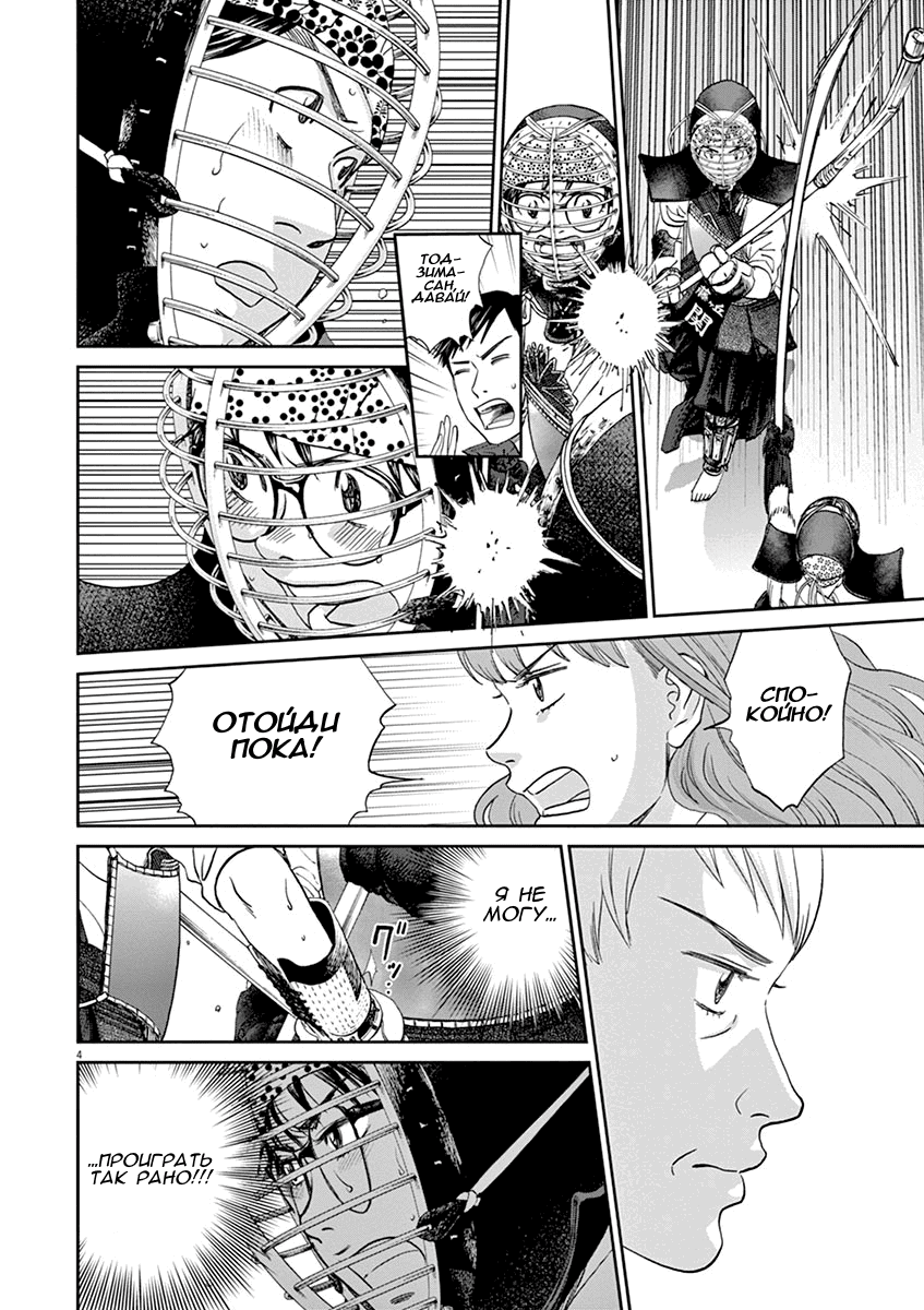 Манга Асахинагу - Глава 206 Страница 4
