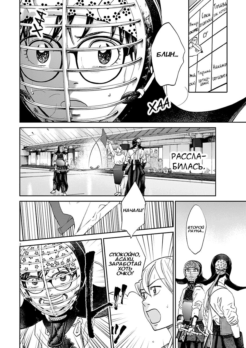 Манга Асахинагу - Глава 206 Страница 2