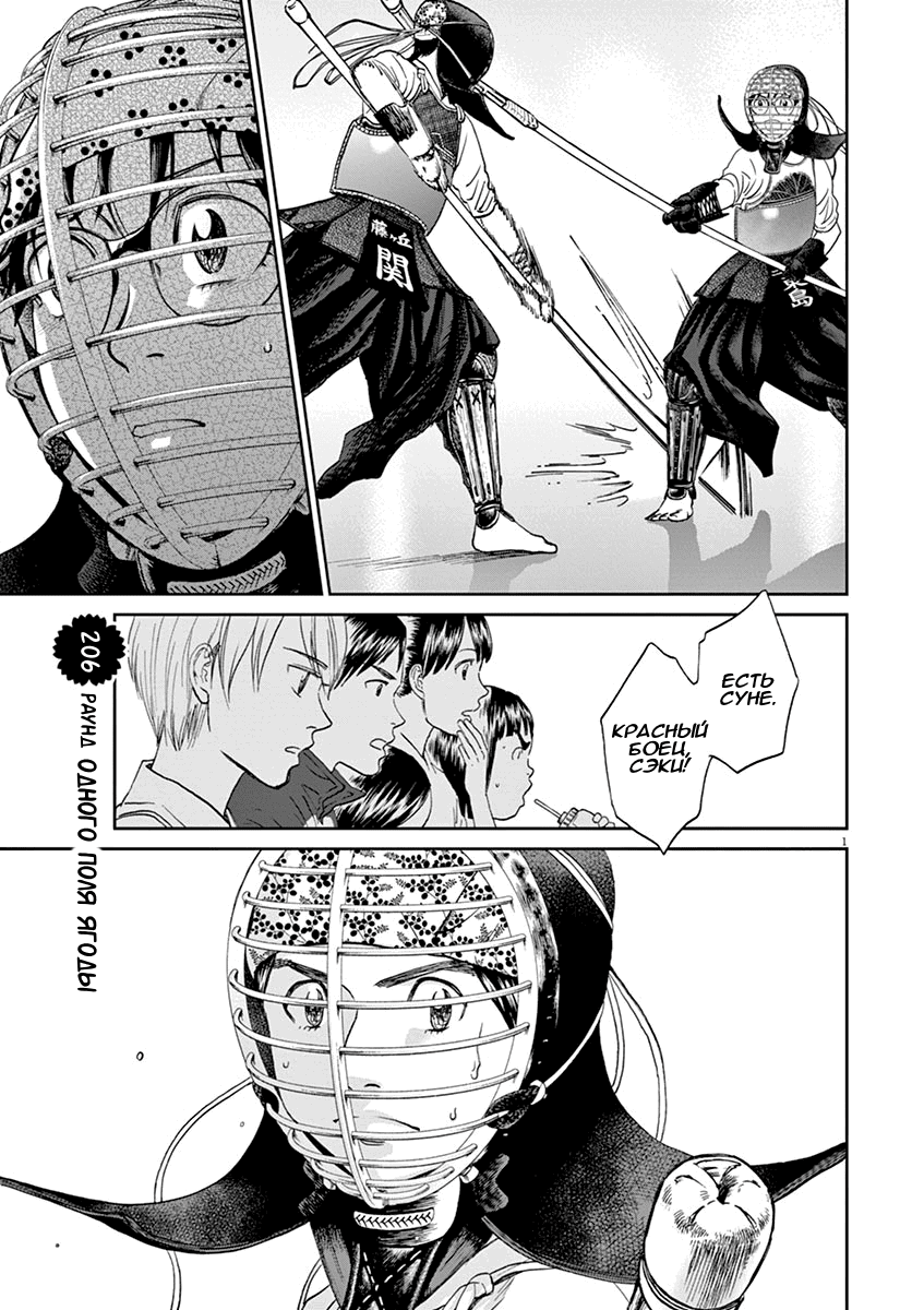 Манга Асахинагу - Глава 206 Страница 1