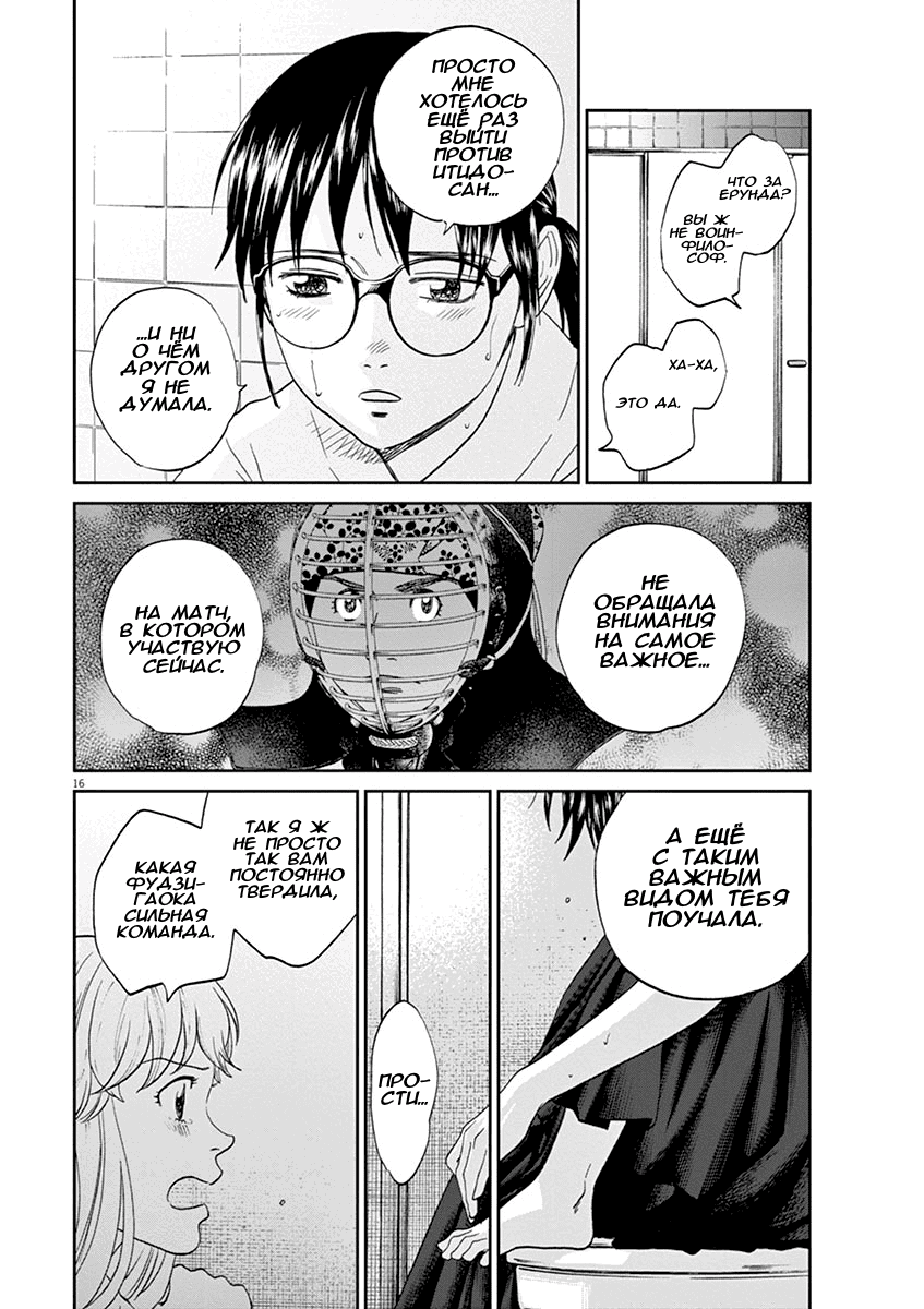 Манга Асахинагу - Глава 206 Страница 16