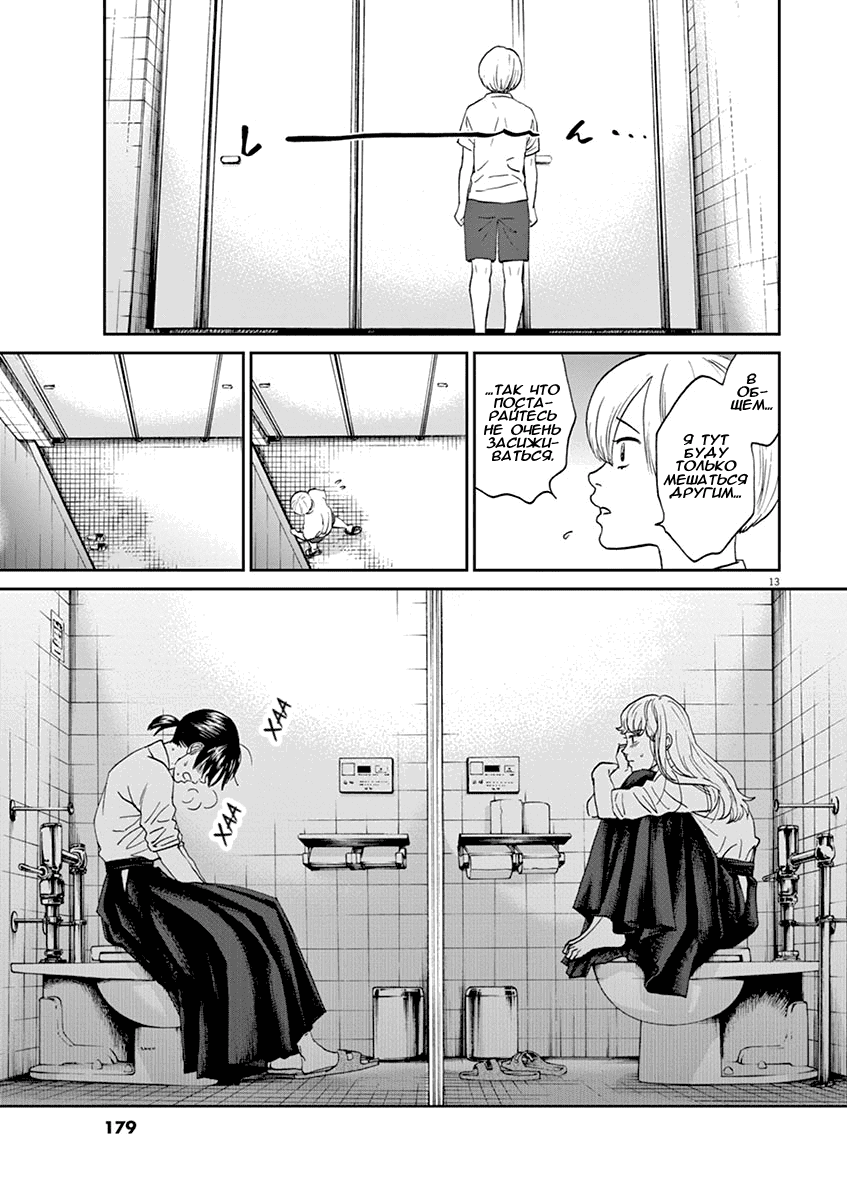 Манга Асахинагу - Глава 206 Страница 13
