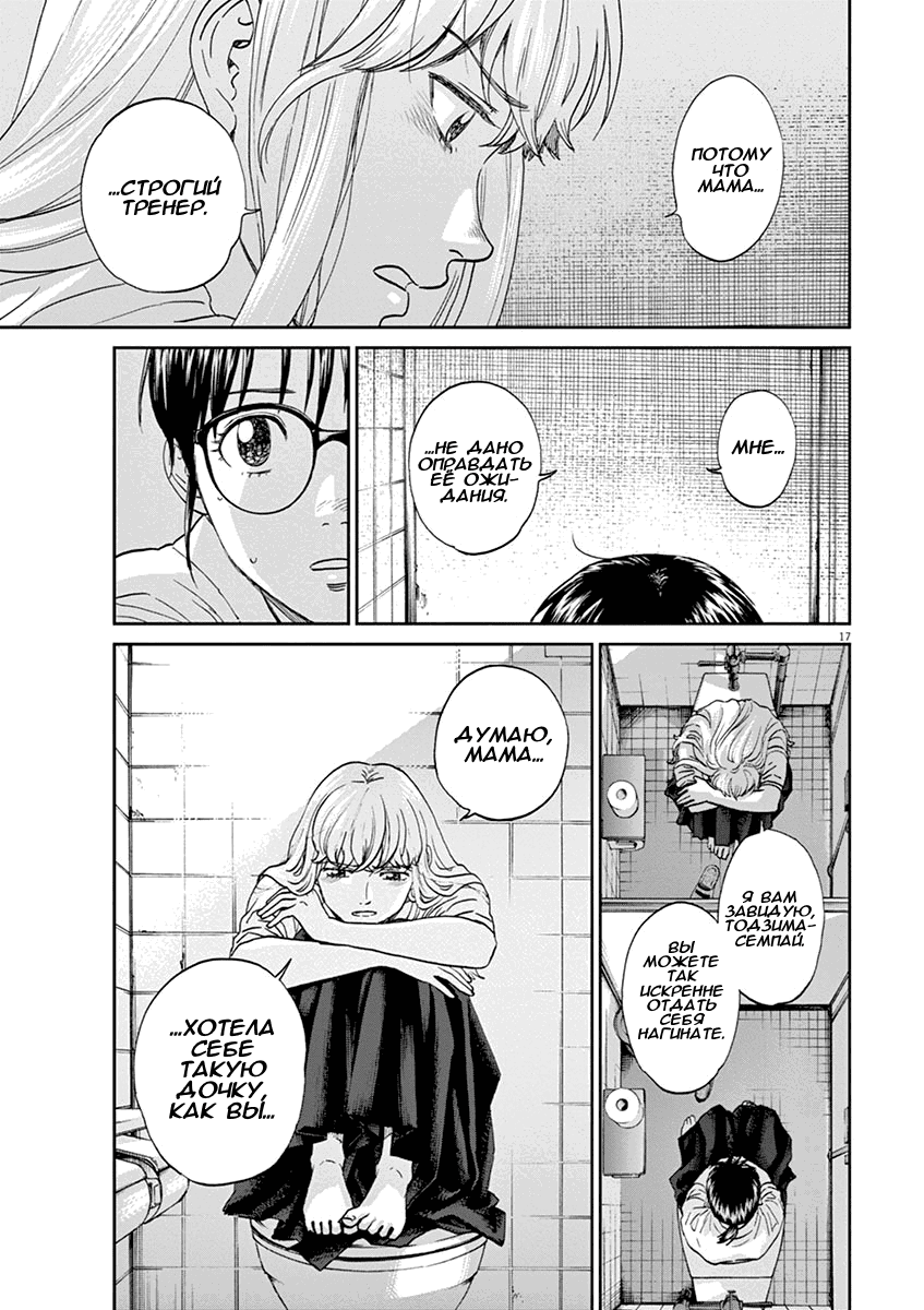 Манга Асахинагу - Глава 206 Страница 17