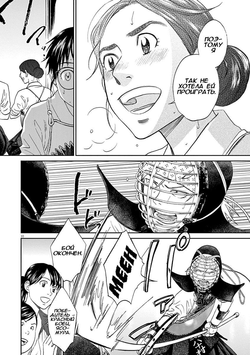 Манга Асахинагу - Глава 206 Страница 10