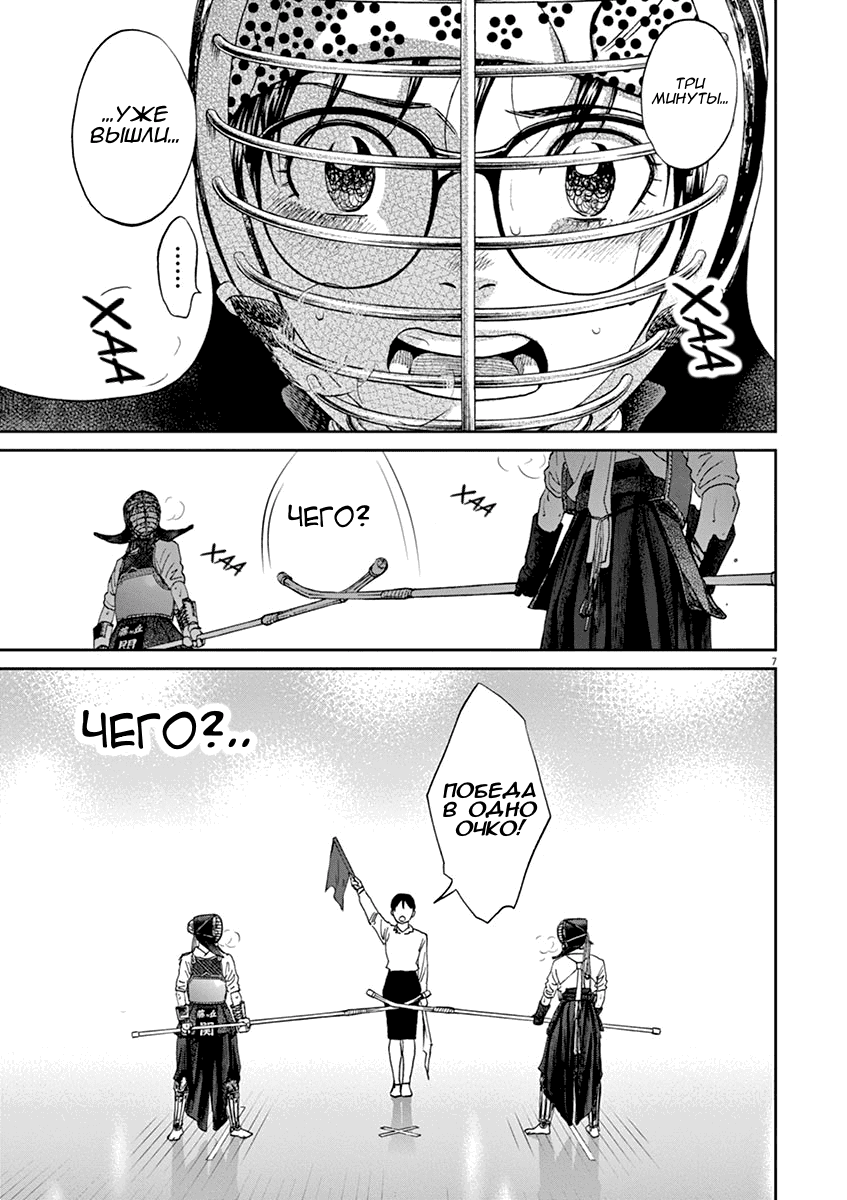 Манга Асахинагу - Глава 206 Страница 7