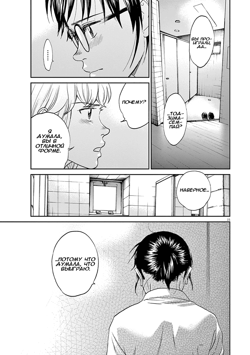 Манга Асахинагу - Глава 206 Страница 15