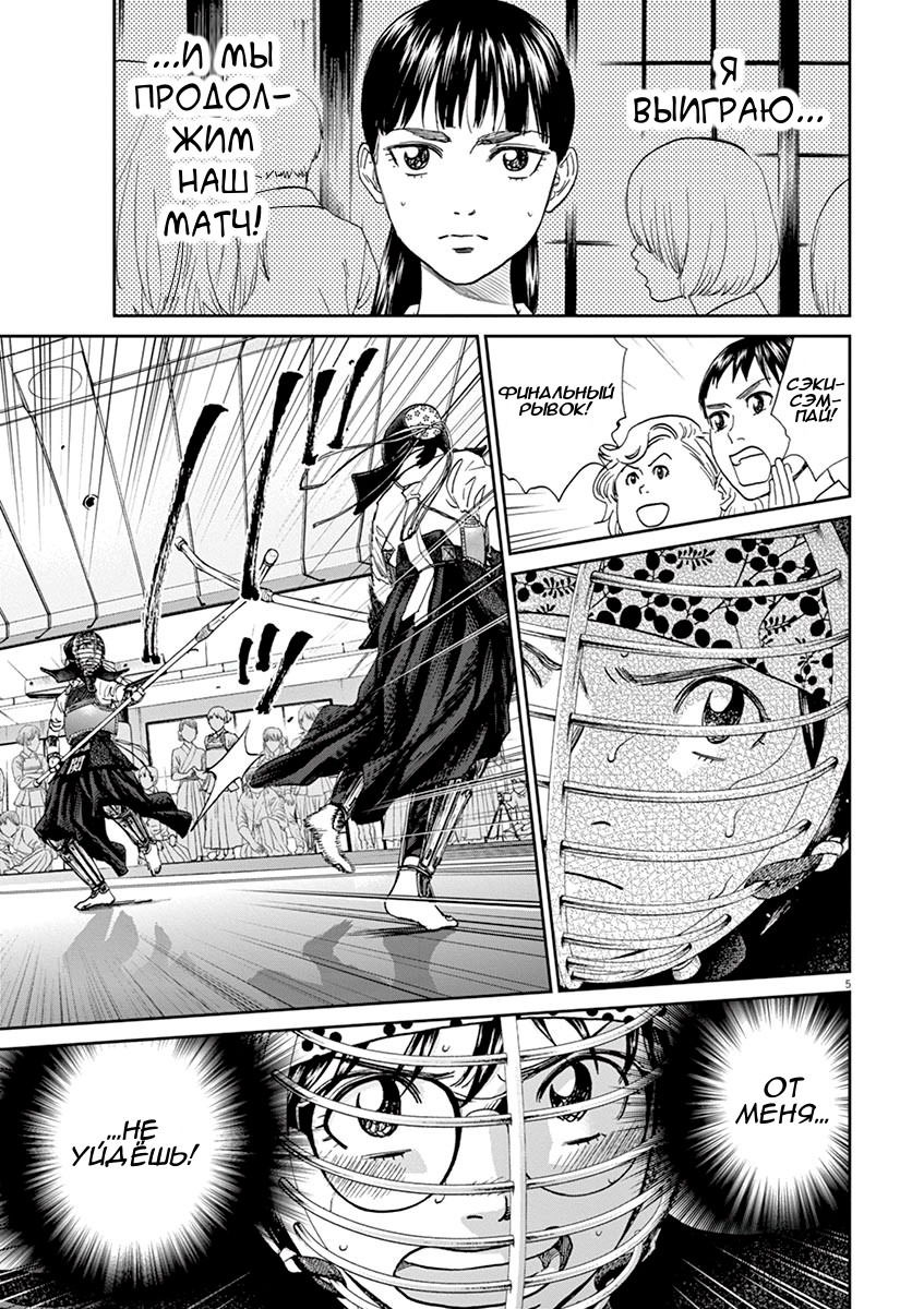 Манга Асахинагу - Глава 206 Страница 5