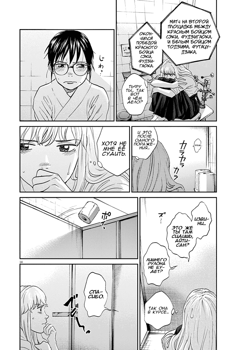 Манга Асахинагу - Глава 206 Страница 14