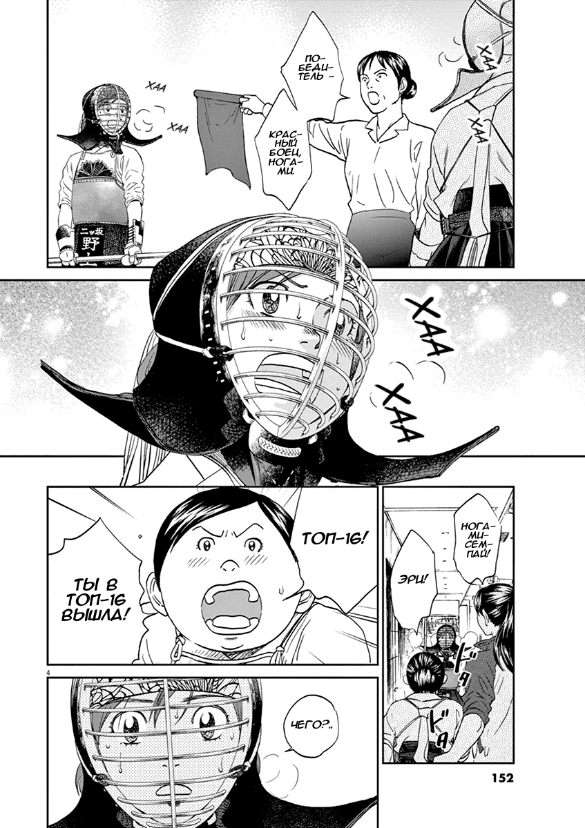 Манга Асахинагу - Глава 205 Страница 4