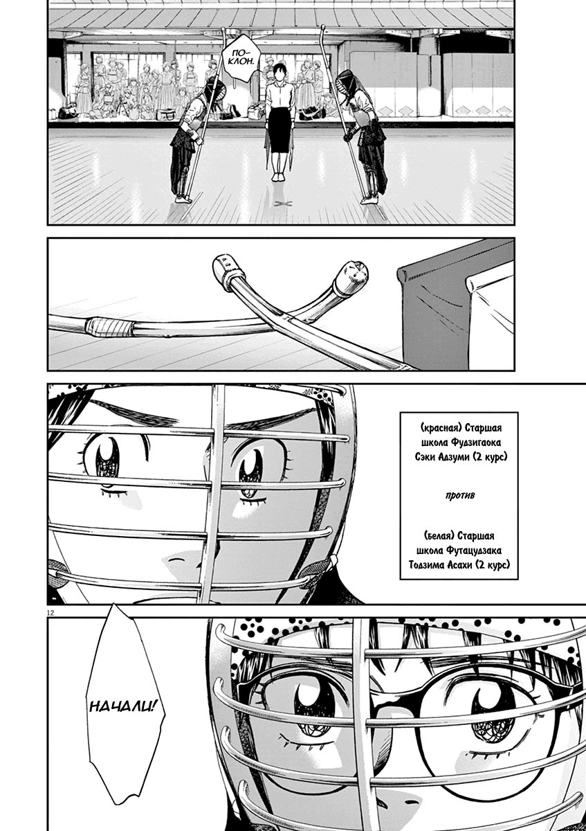 Манга Асахинагу - Глава 205 Страница 11
