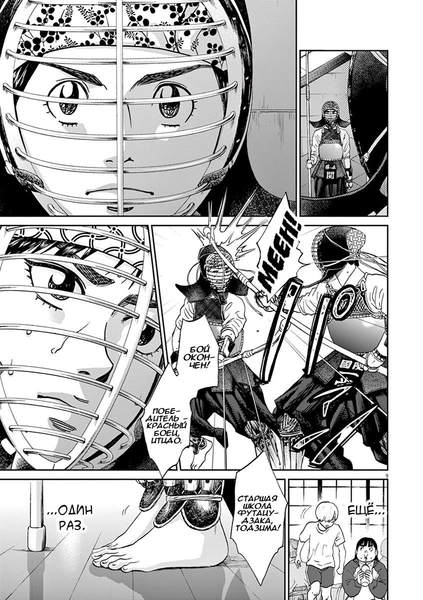 Манга Асахинагу - Глава 205 Страница 9