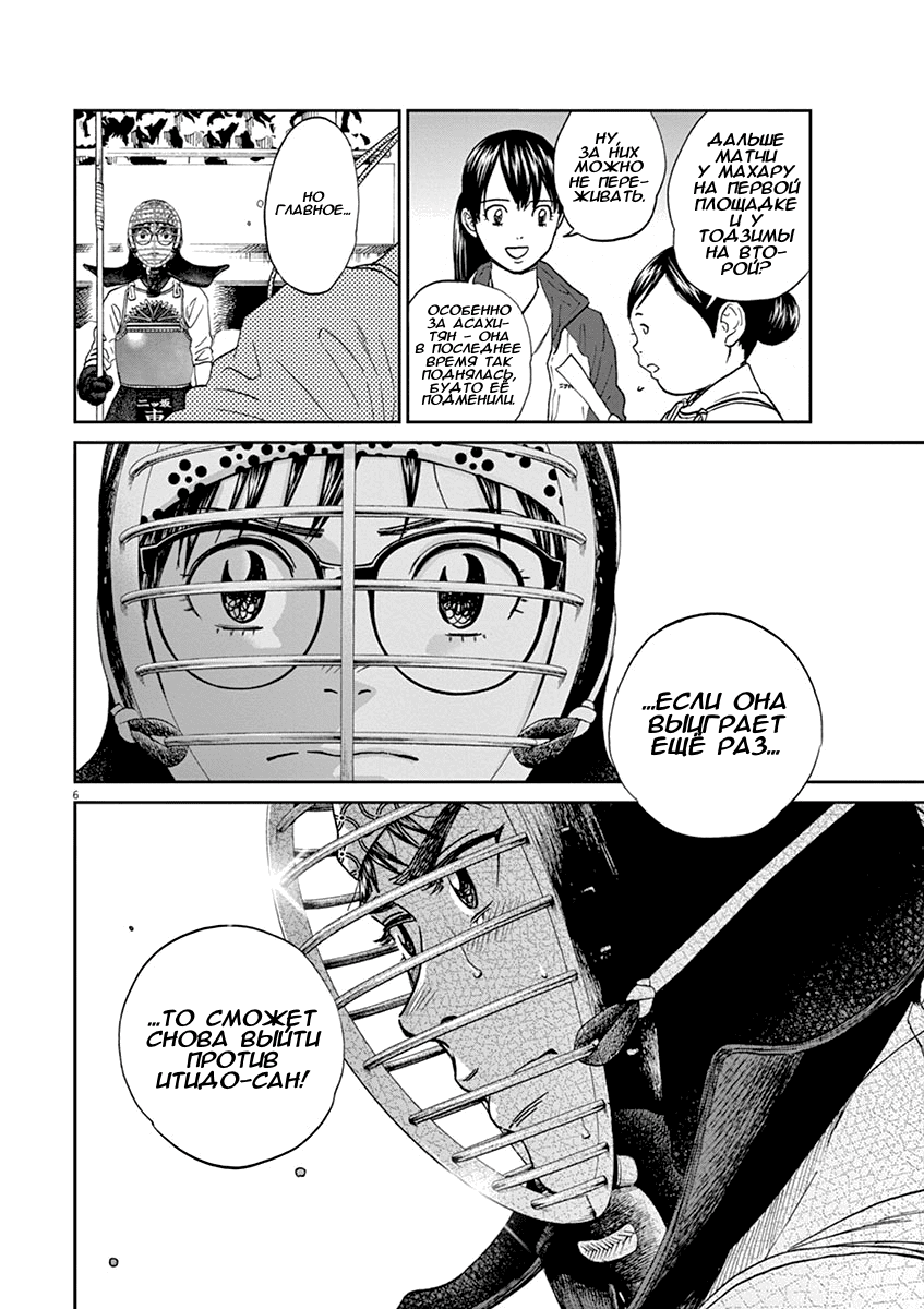 Манга Асахинагу - Глава 205 Страница 6
