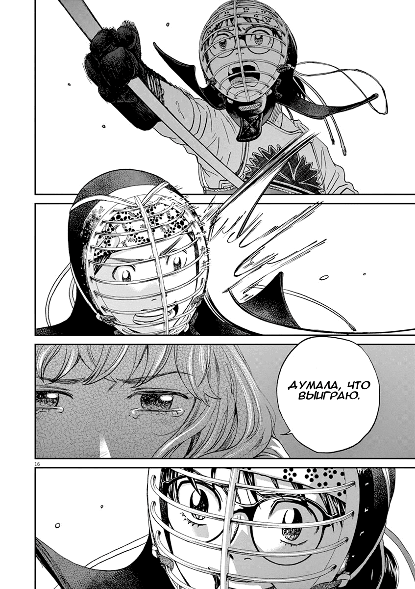 Манга Асахинагу - Глава 205 Страница 15