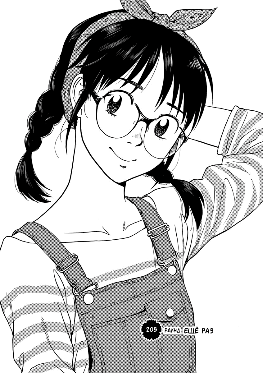 Манга Асахинагу - Глава 205 Страница 2