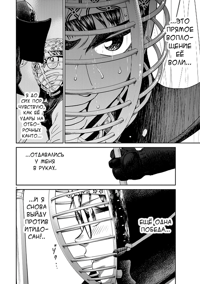Манга Асахинагу - Глава 205 Страница 8