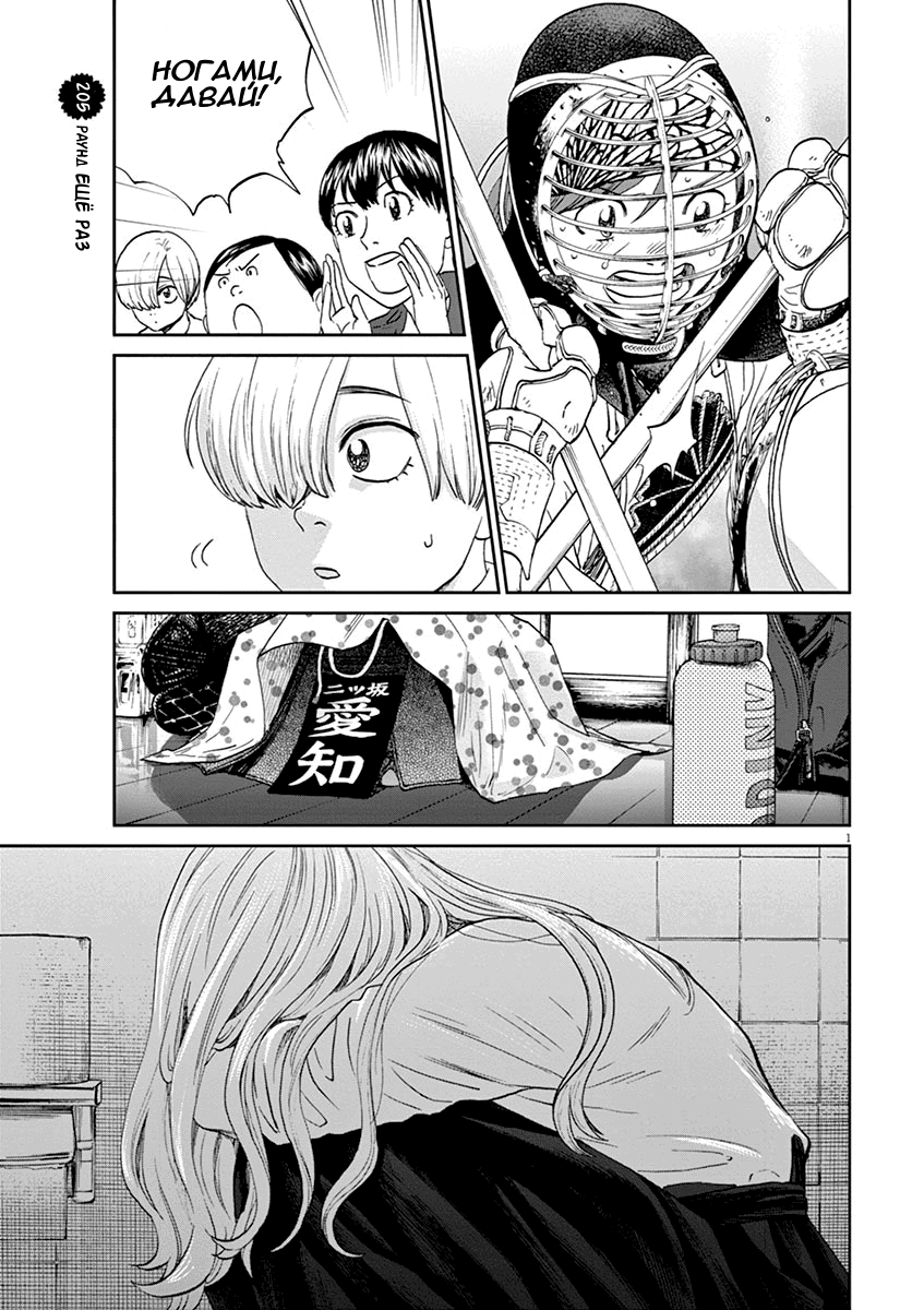 Манга Асахинагу - Глава 205 Страница 1