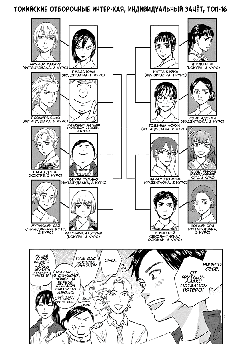 Манга Асахинагу - Глава 205 Страница 5