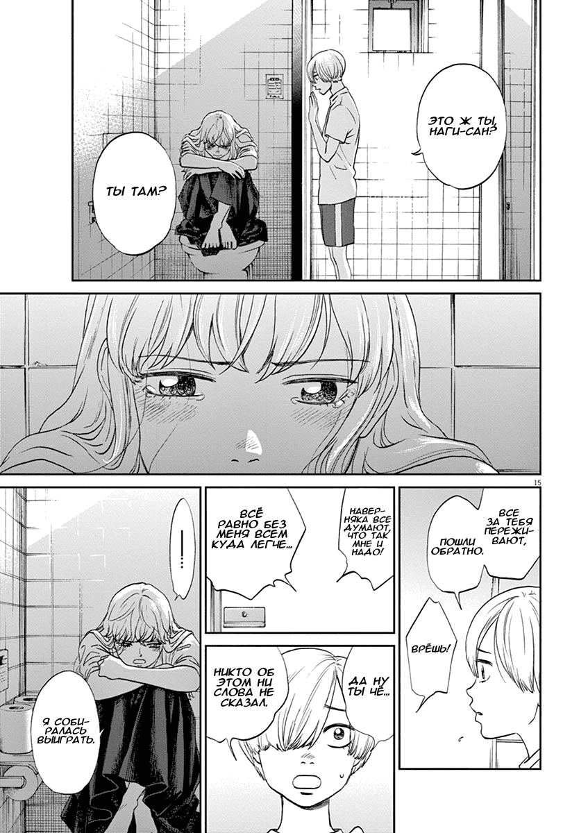 Манга Асахинагу - Глава 205 Страница 14