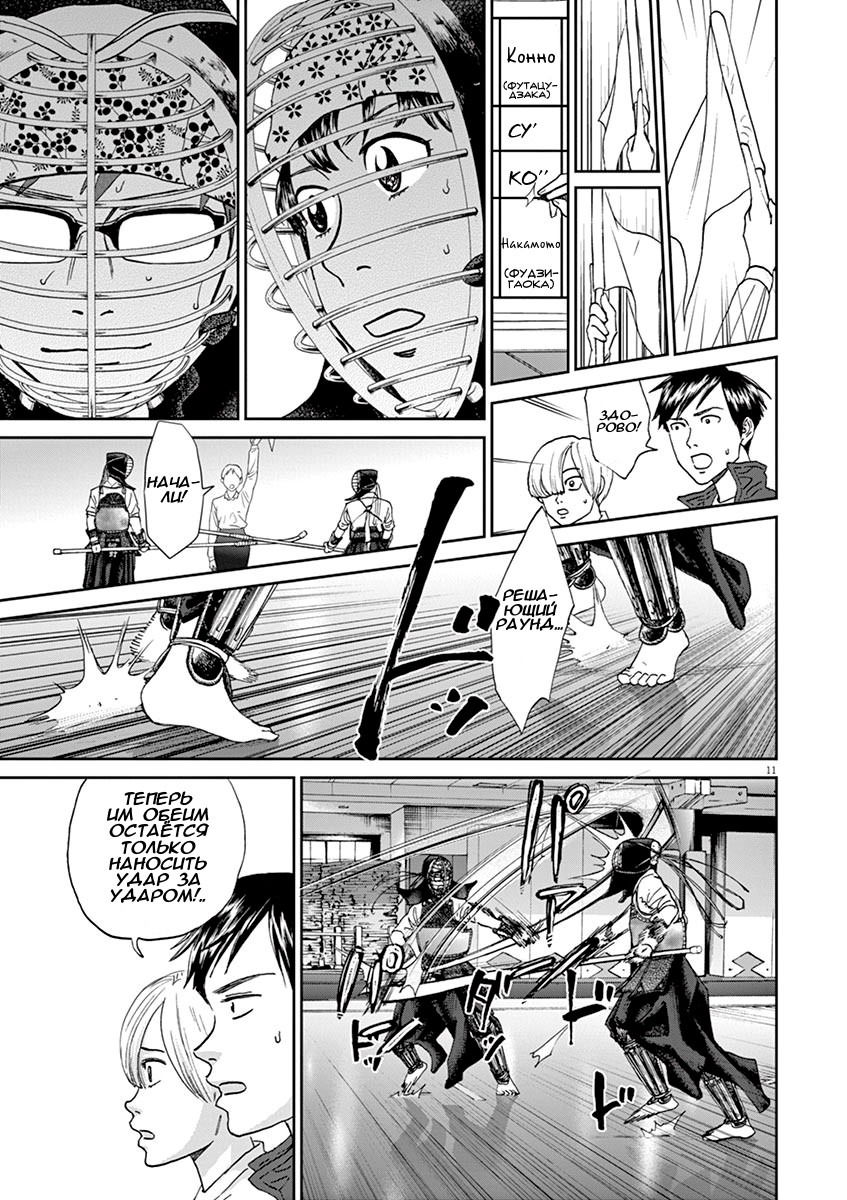Манга Асахинагу - Глава 204 Страница 11