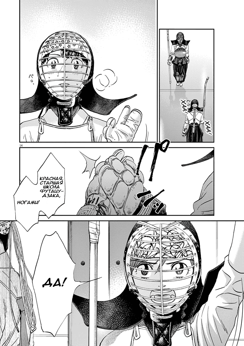Манга Асахинагу - Глава 204 Страница 14
