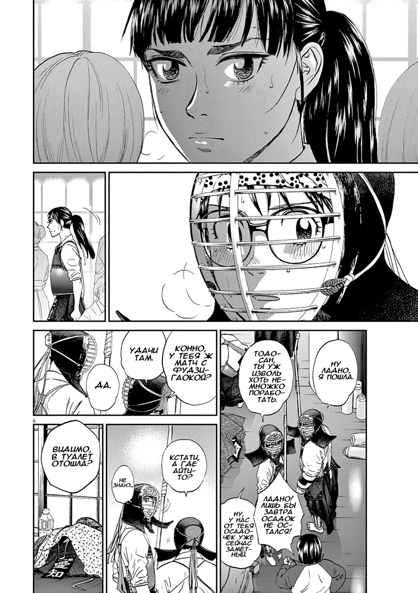 Манга Асахинагу - Глава 204 Страница 6