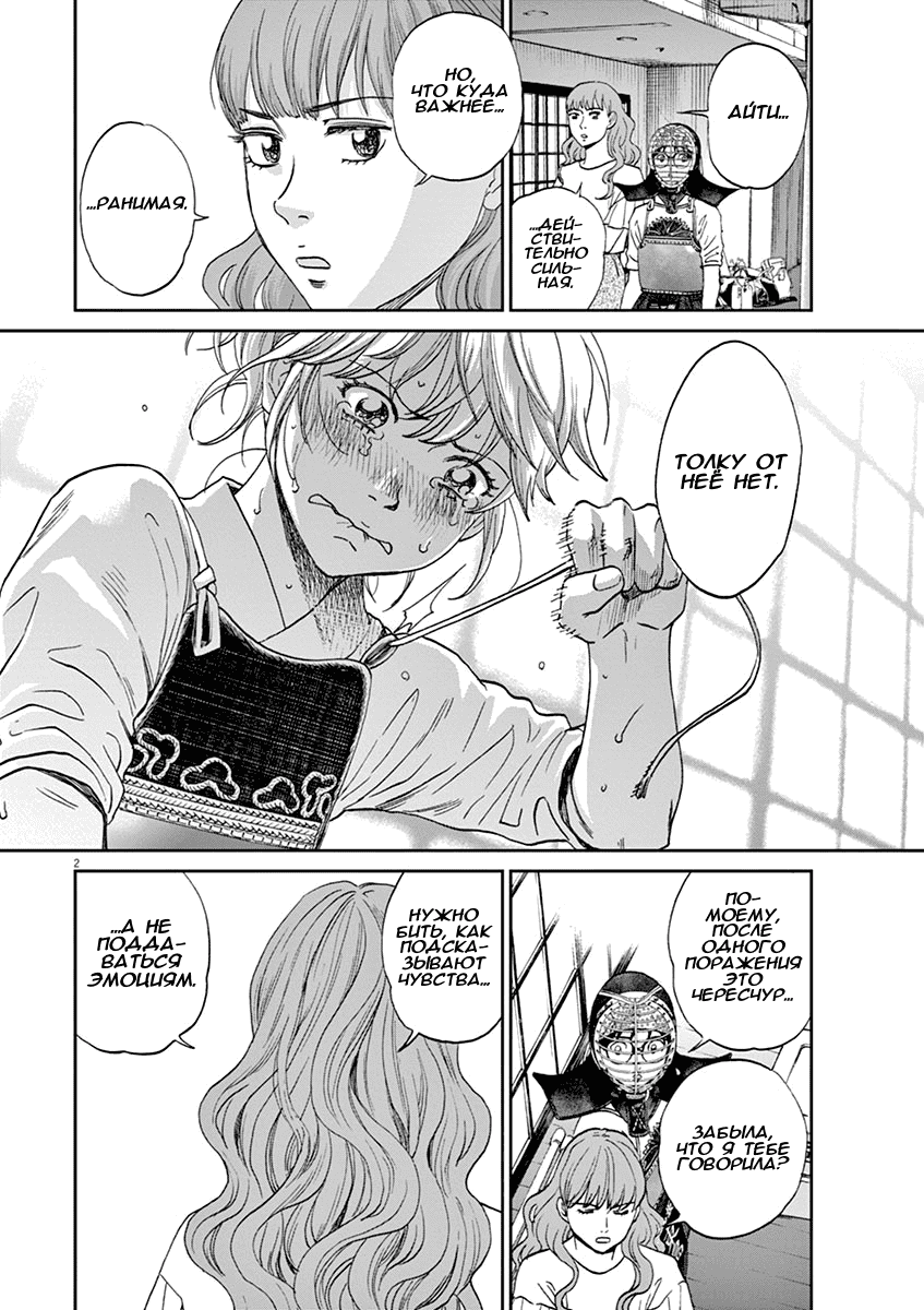 Манга Асахинагу - Глава 204 Страница 2