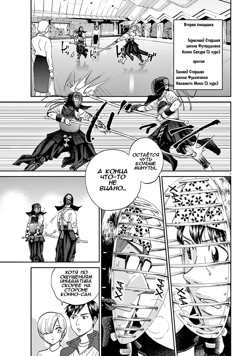 Манга Асахинагу - Глава 204 Страница 7