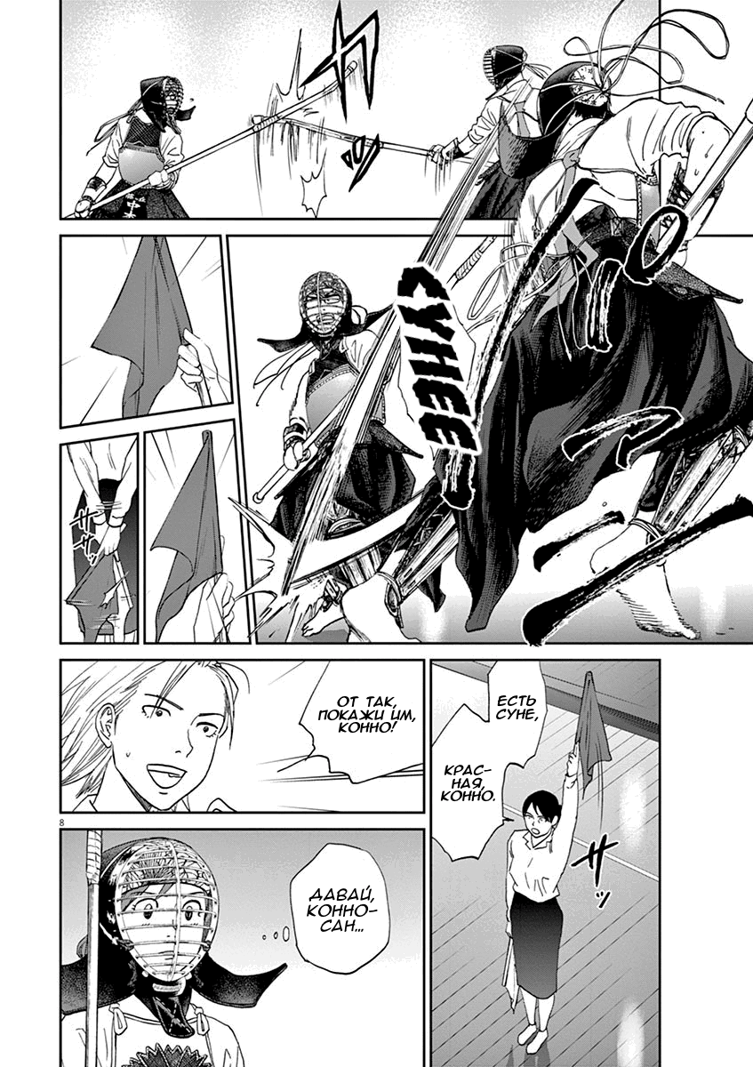 Манга Асахинагу - Глава 204 Страница 8